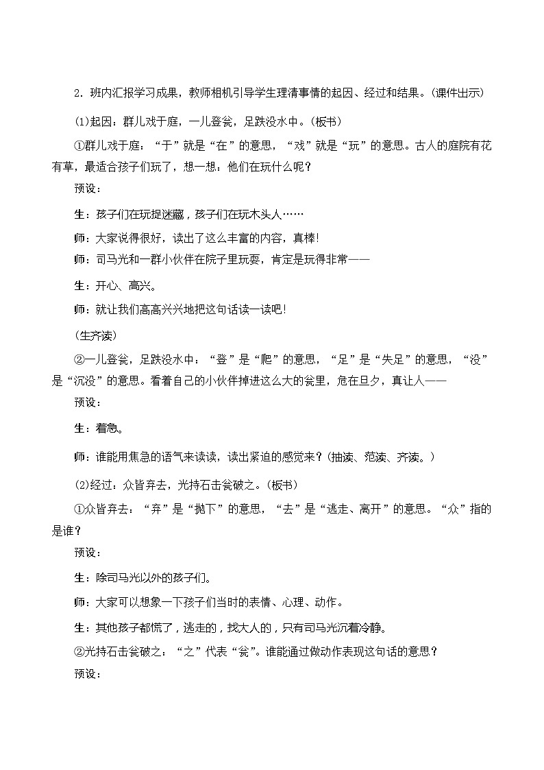 24《司马光》第2课时 课件+教案+导学案设计+课时测评03