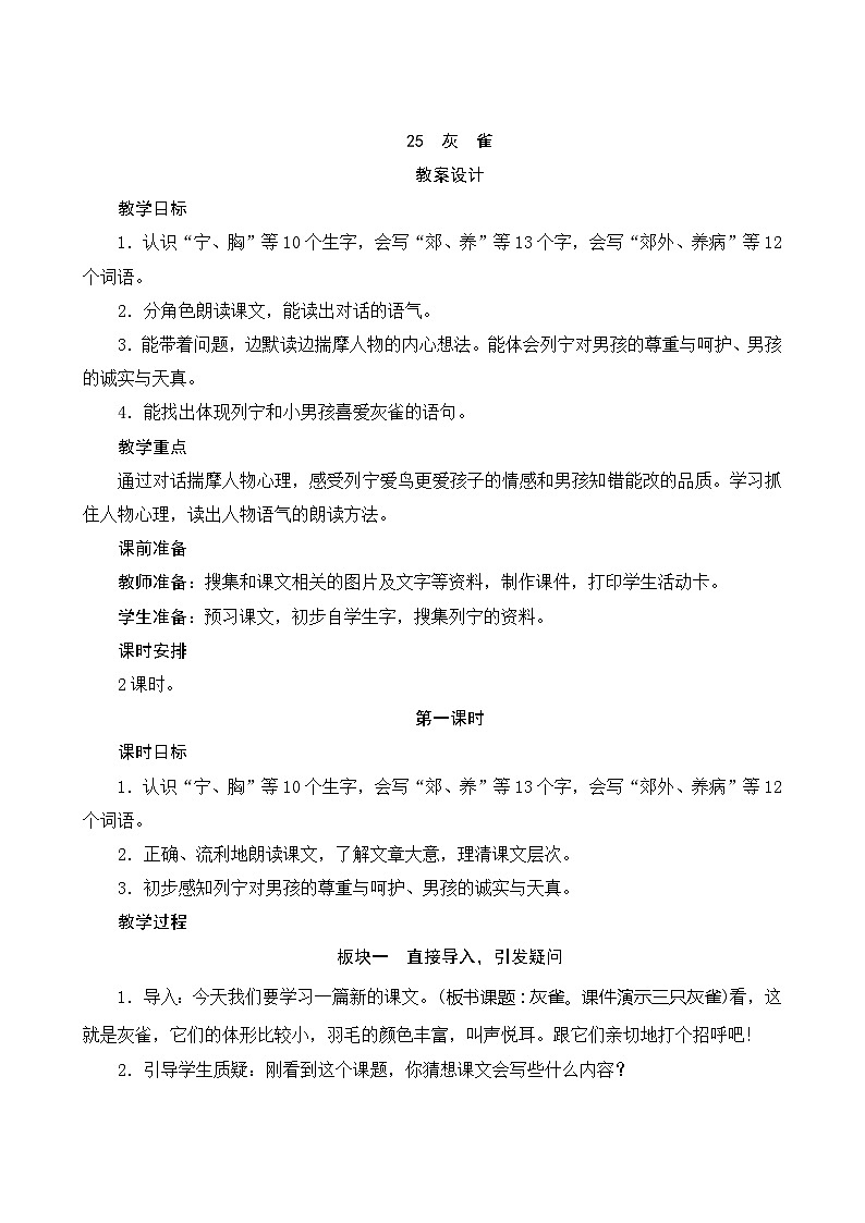 25《灰雀》第1课时 课件+教案+导学案设计01