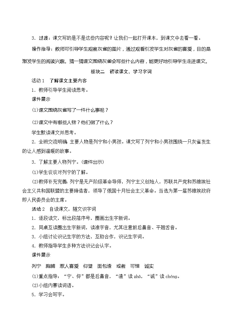 25《灰雀》第1课时 课件+教案+导学案设计02