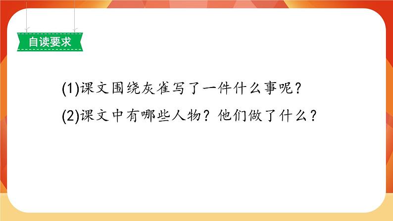 25《灰雀》第1课时 课件+教案+导学案设计05