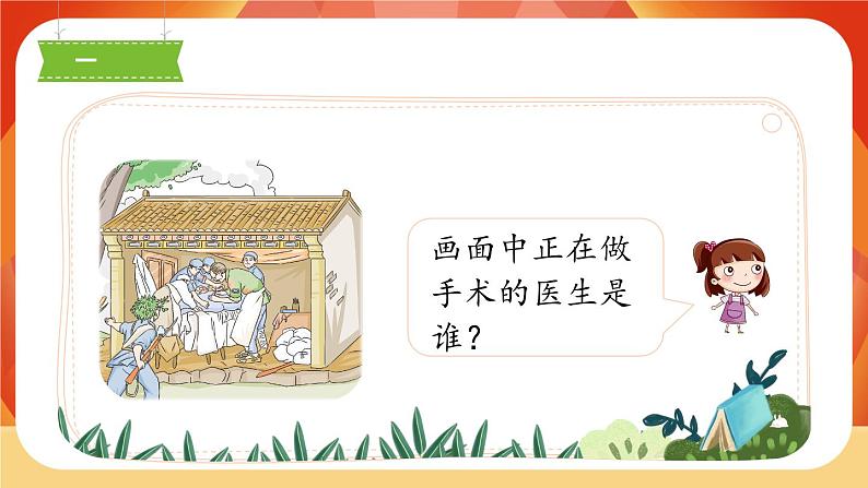 26《手术台就是阵地》第1课时 课件+教案+导学案设计02