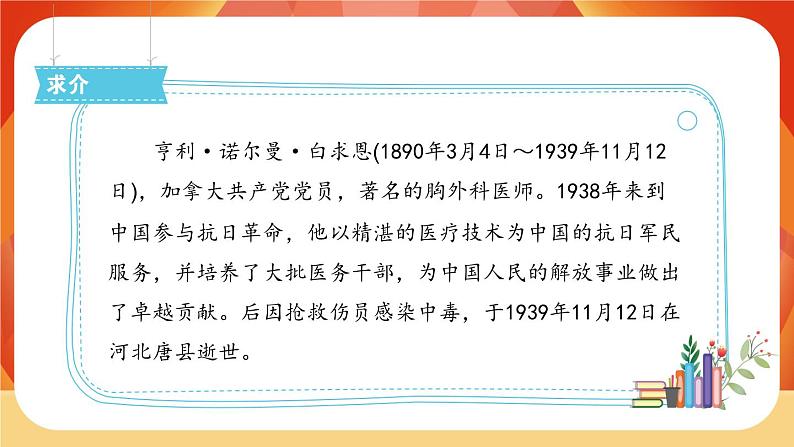 26《手术台就是阵地》第1课时 课件+教案+导学案设计03