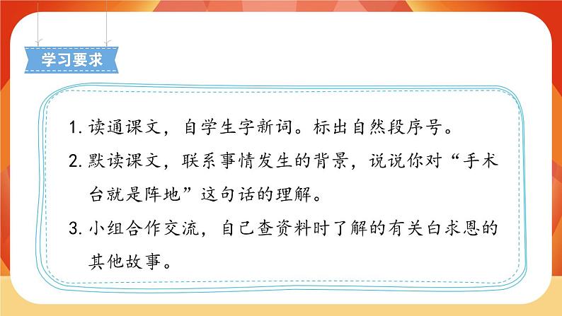 26《手术台就是阵地》第1课时 课件+教案+导学案设计06