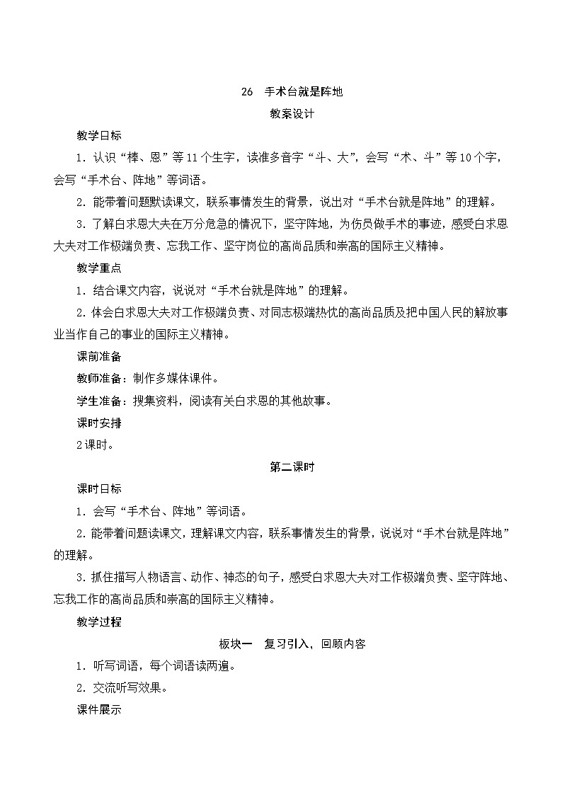 26《手术台就是阵地》第2课时 课件+教案+课时测评01