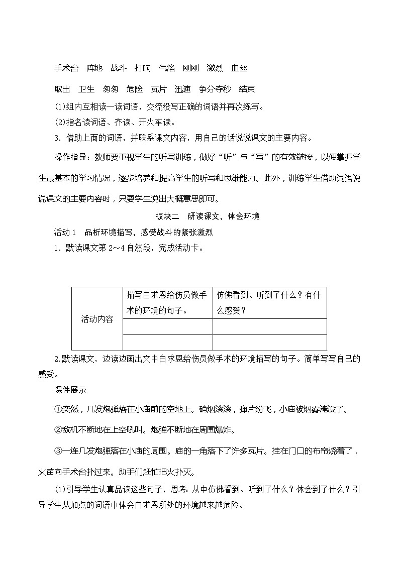 26《手术台就是阵地》第2课时 课件+教案+课时测评02