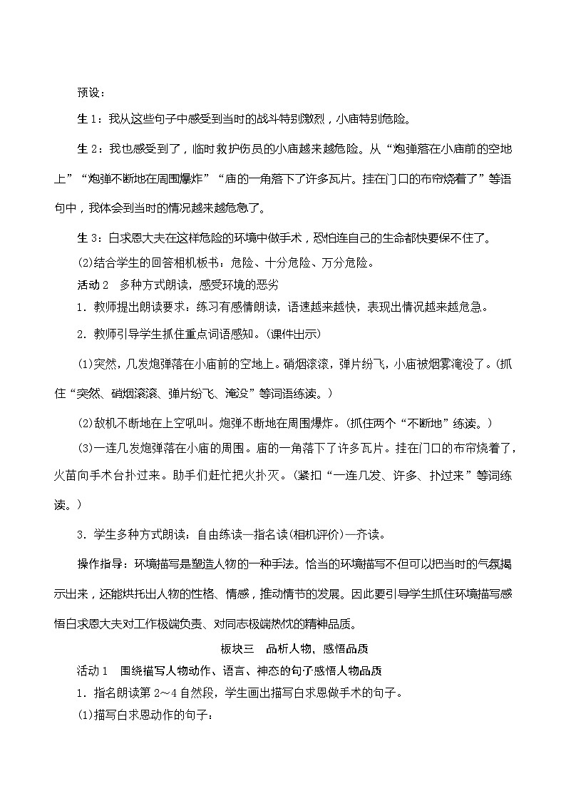 26《手术台就是阵地》第2课时 课件+教案+课时测评03