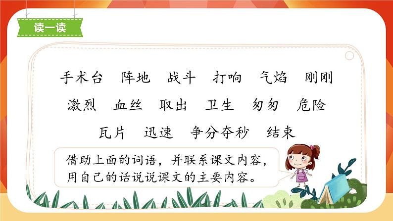 26《手术台就是阵地》第2课时 课件+教案+课时测评03