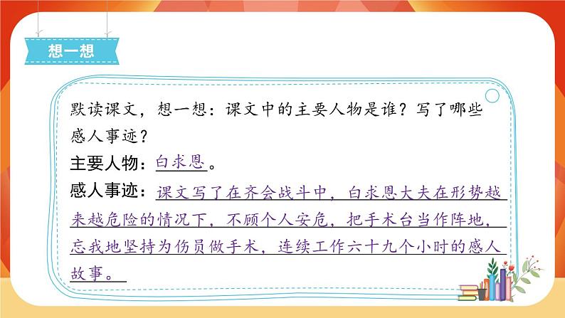 26《手术台就是阵地》第2课时 课件+教案+课时测评04