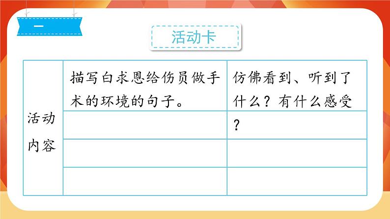 26《手术台就是阵地》第2课时 课件+教案+课时测评05
