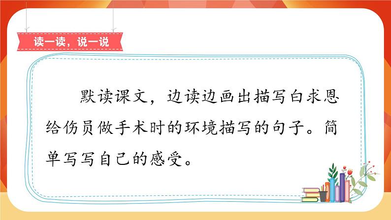 26《手术台就是阵地》第2课时 课件+教案+课时测评06