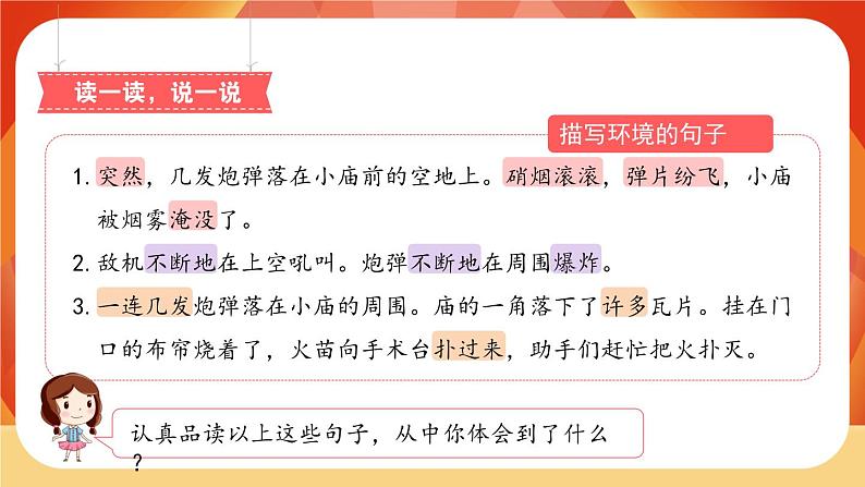 26《手术台就是阵地》第2课时 课件+教案+课时测评07