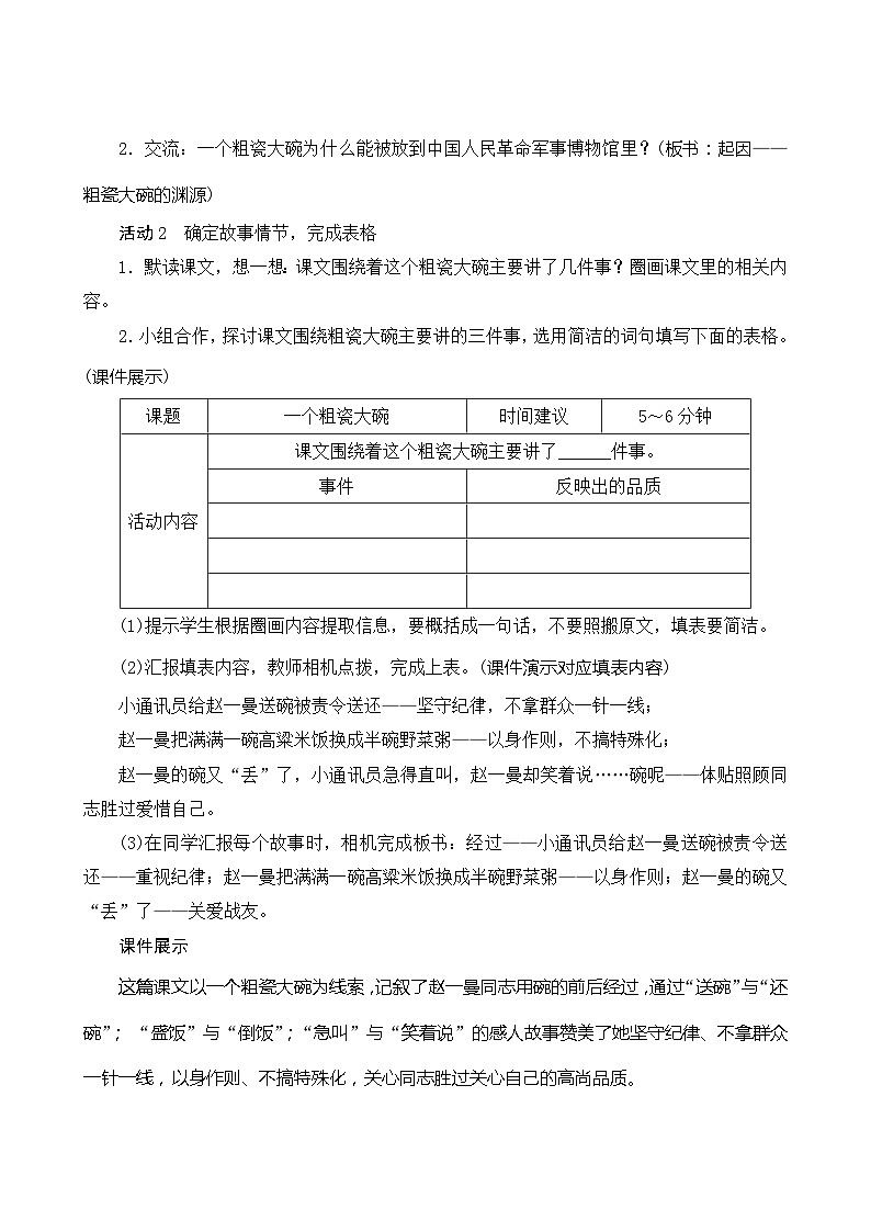 27《一个粗瓷大碗》 课件+教案+课时测评03