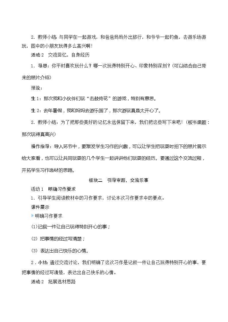 人教部编版语文三年级上册 第八单元习作  《那次玩得真高兴》 课件+指导方案02