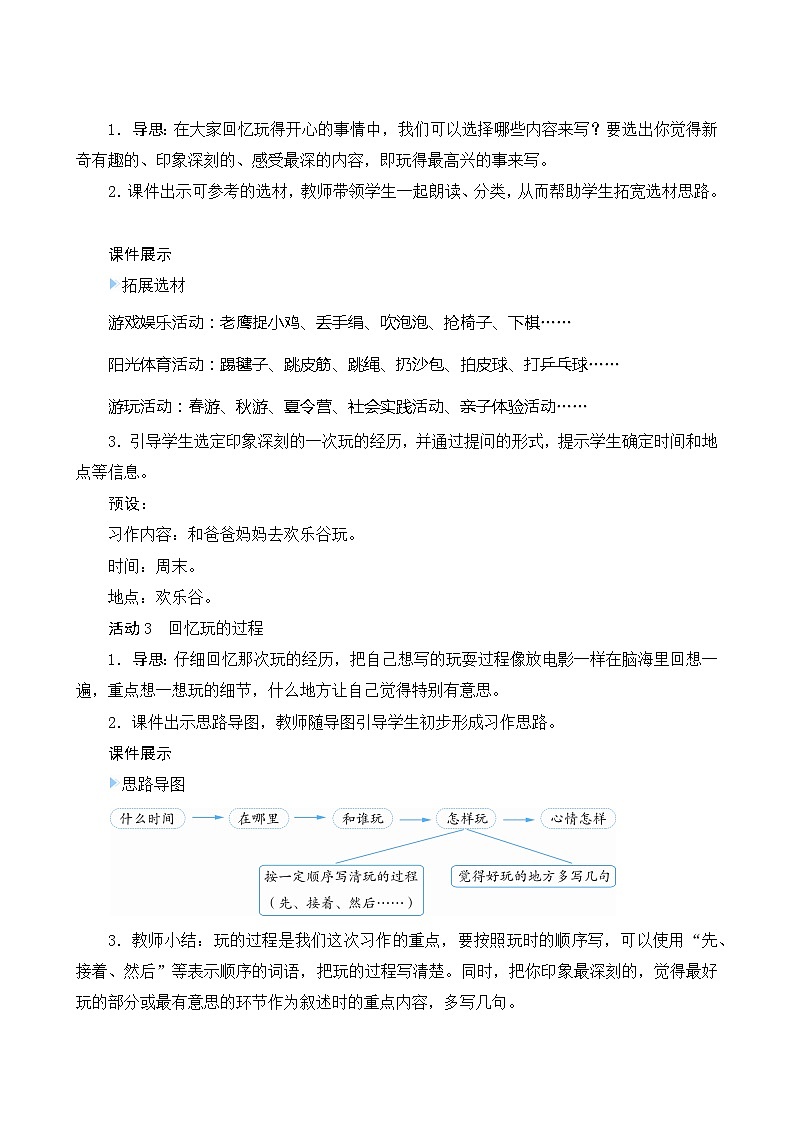 人教部编版语文三年级上册 第八单元习作  《那次玩得真高兴》 课件+指导方案03