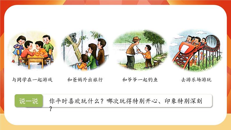 人教部编版语文三年级上册 第八单元习作  《那次玩得真高兴》 课件+指导方案02