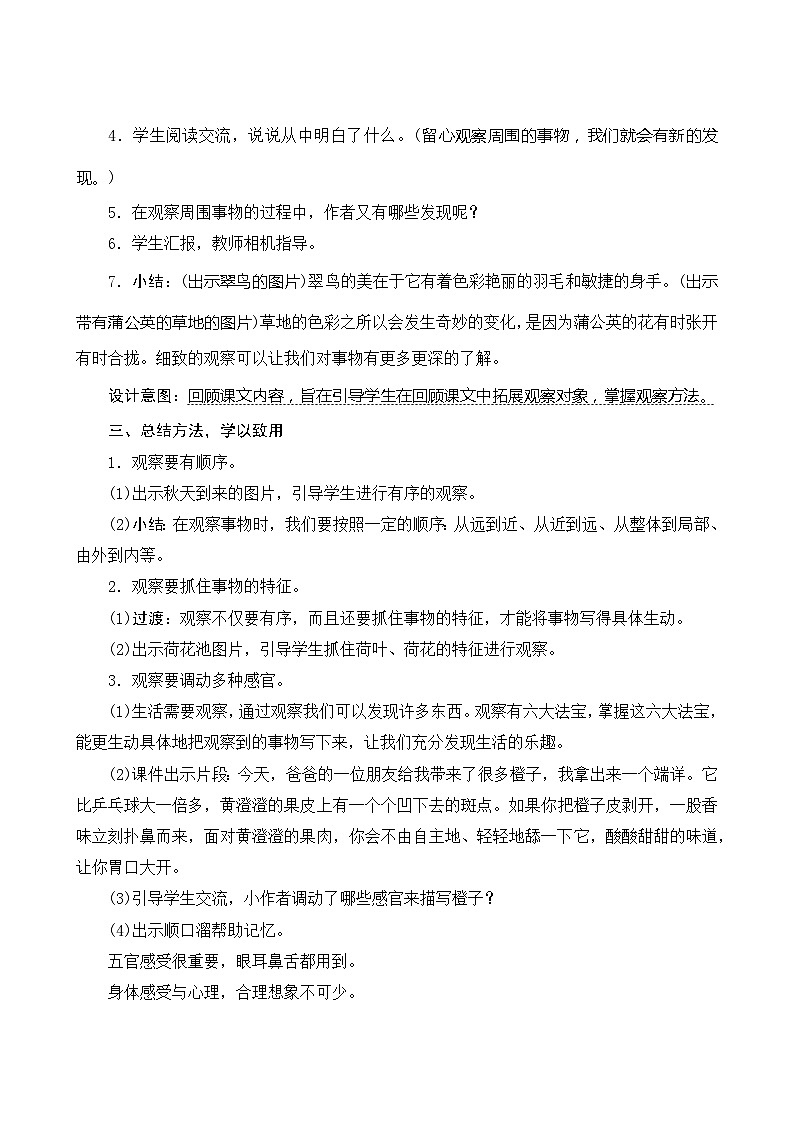 人教部编版语文三年级上册 第五单元习作 交流平台与初试身手 教案设计02