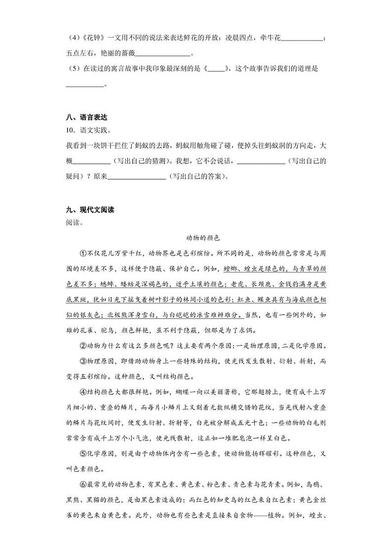 2022-2023学年安徽省蚌埠市怀远县实验小学部编版三年级下册期中考试语文试卷（含答案解析）03