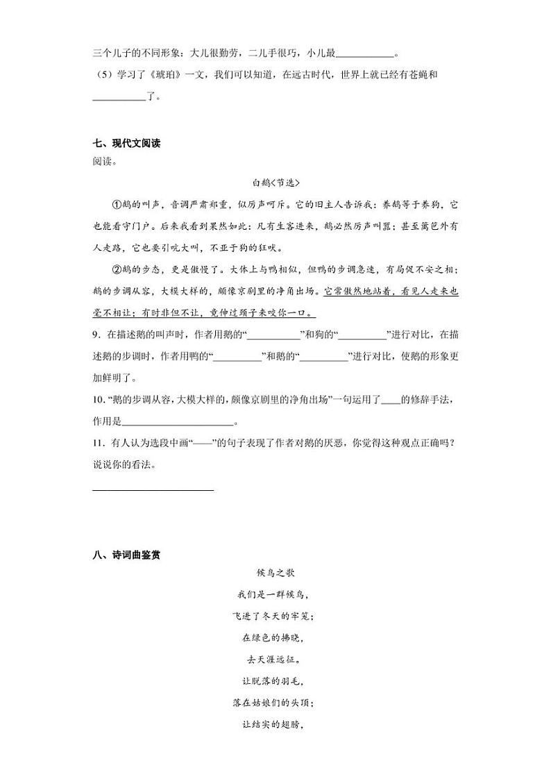 2022-2023学年安徽省蚌埠市怀远县实验小学部编版四年级下册期中考试语文试卷（含答案解析）03