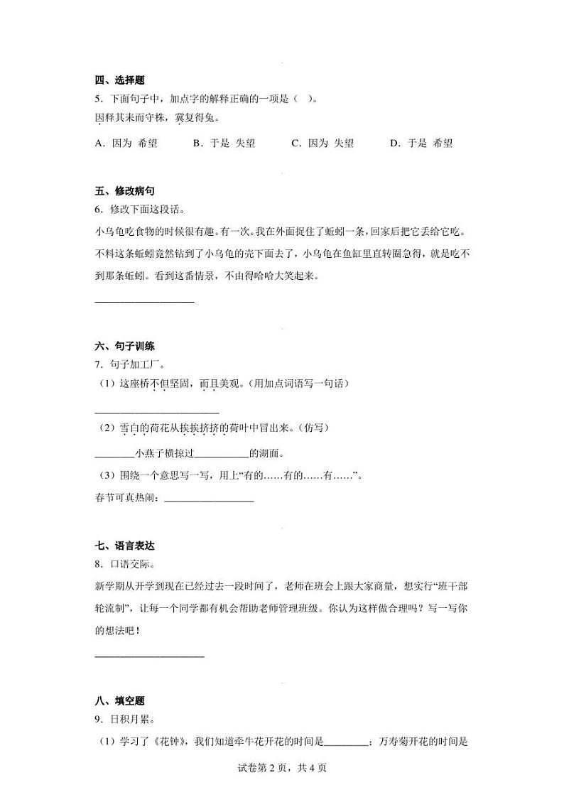 2022-2023学年河北省邢台市临西县博华实验学校部编版三年级下册期中考试语文试卷（含答案解析）02
