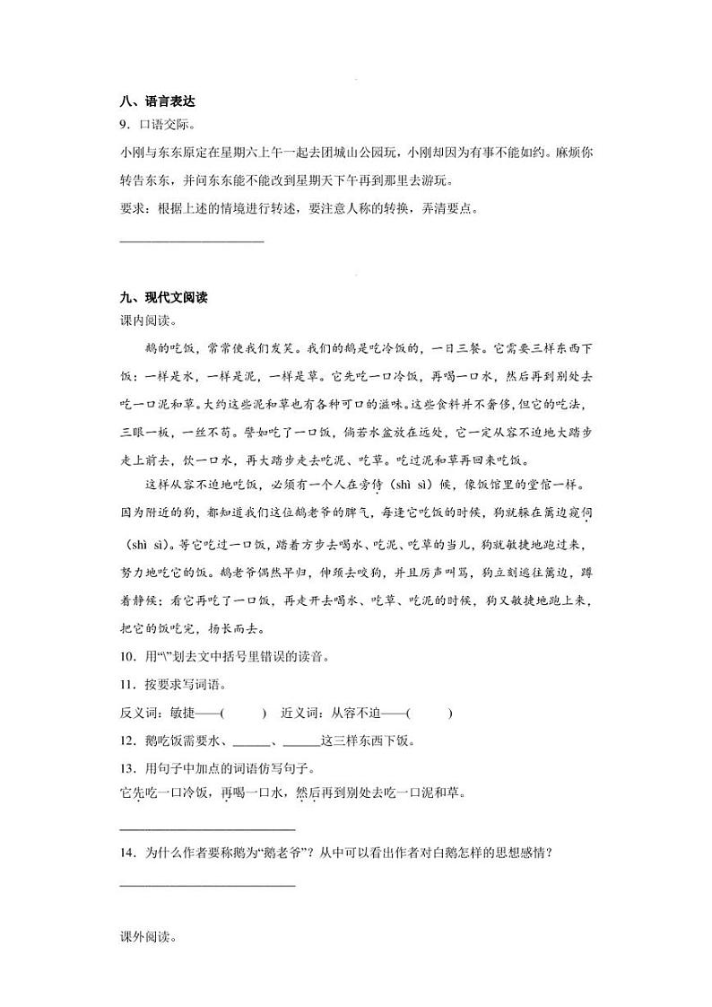 2022-2023学年湖北省黄石经济技术开发区部编版四年级下册期中综合评价语文试卷（含答案解析）第3页