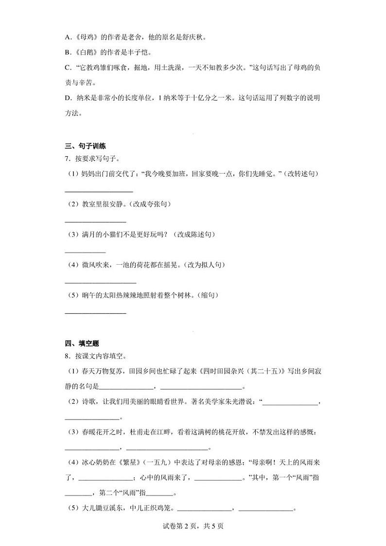 2022-2023学年湖南省邵阳市隆回县乡镇学校联考部编版四年级下册期中考试语文试卷（含答案解析）02