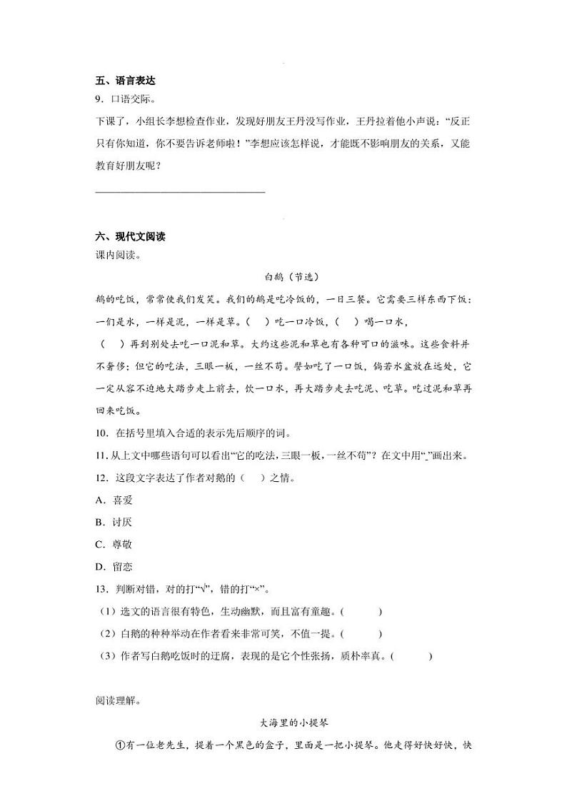 2022-2023学年湖南省邵阳市隆回县乡镇学校联考部编版四年级下册期中考试语文试卷（含答案解析）03
