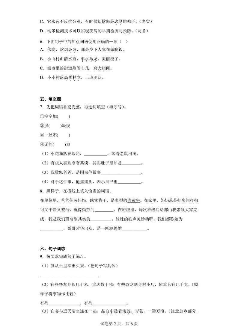 2022-2023学年安徽省阜阳市临泉县民办学校联考部编版四年级下册期中考试语文试卷（含答案解析）02