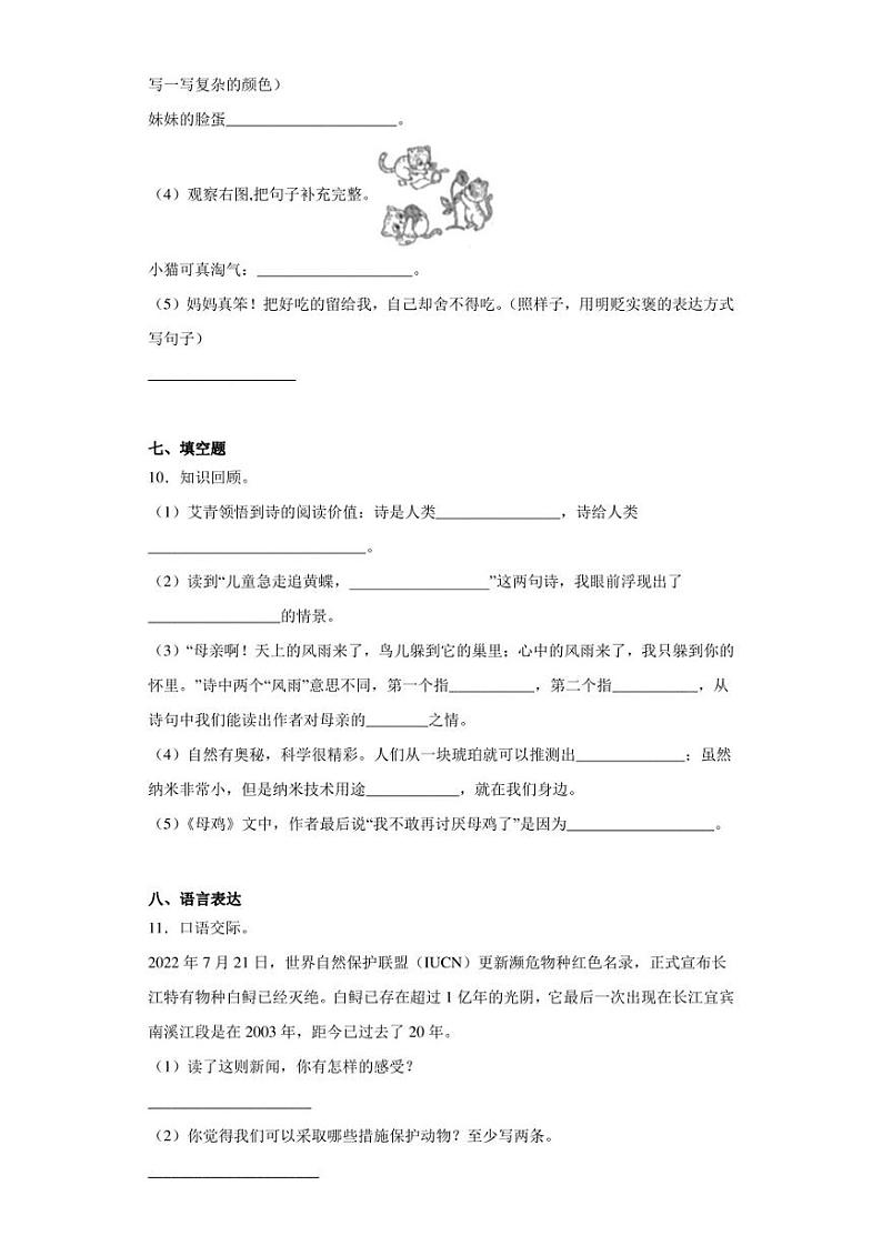 2022-2023学年安徽省阜阳市临泉县民办学校联考部编版四年级下册期中考试语文试卷（含答案解析）03