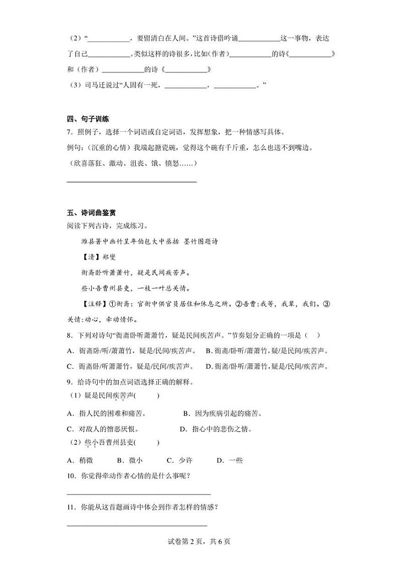 2022-2023学年福建省福州市福清市部编版六年级下册期中考试语文试卷（含答案解析）02