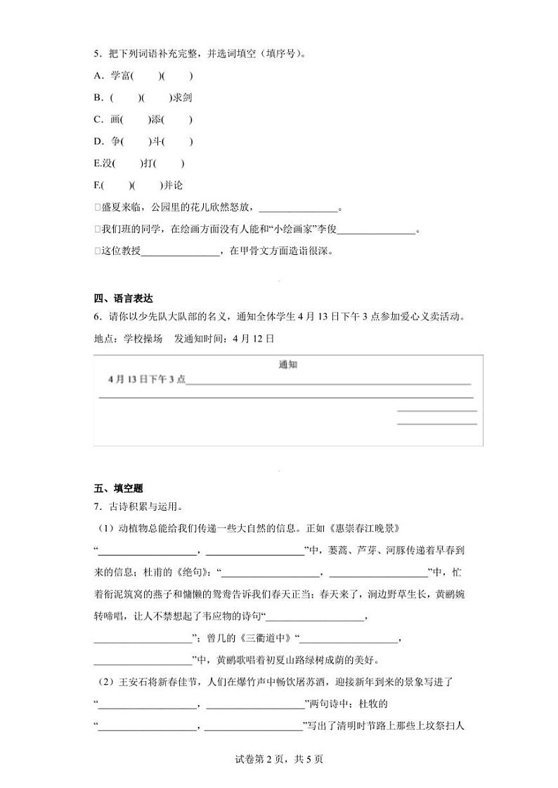 2022-2023学年广东省深圳市明珠中英文小学部编版三年级下册期中考试语文试卷（含答案解析）第2页