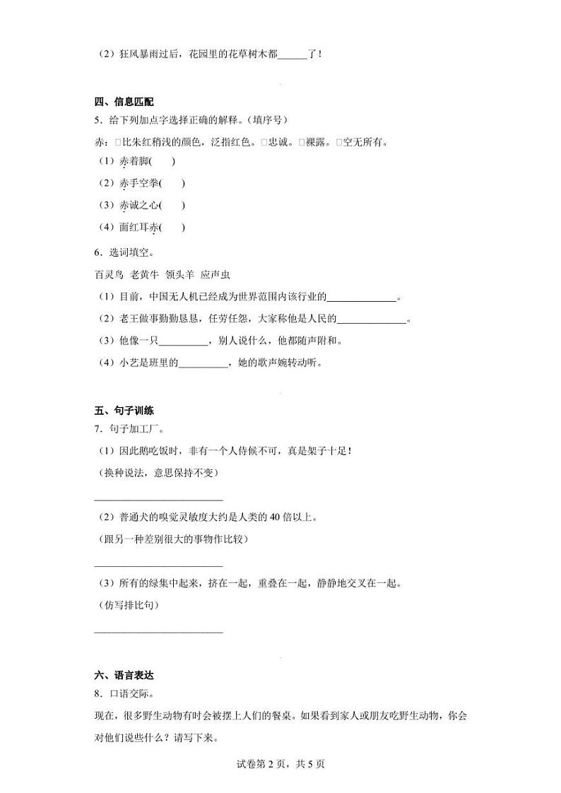 2022-2023学年河北省邢台市临西县博华实验学校部编版四年级下册期中考试语文试卷（含答案解析）第2页