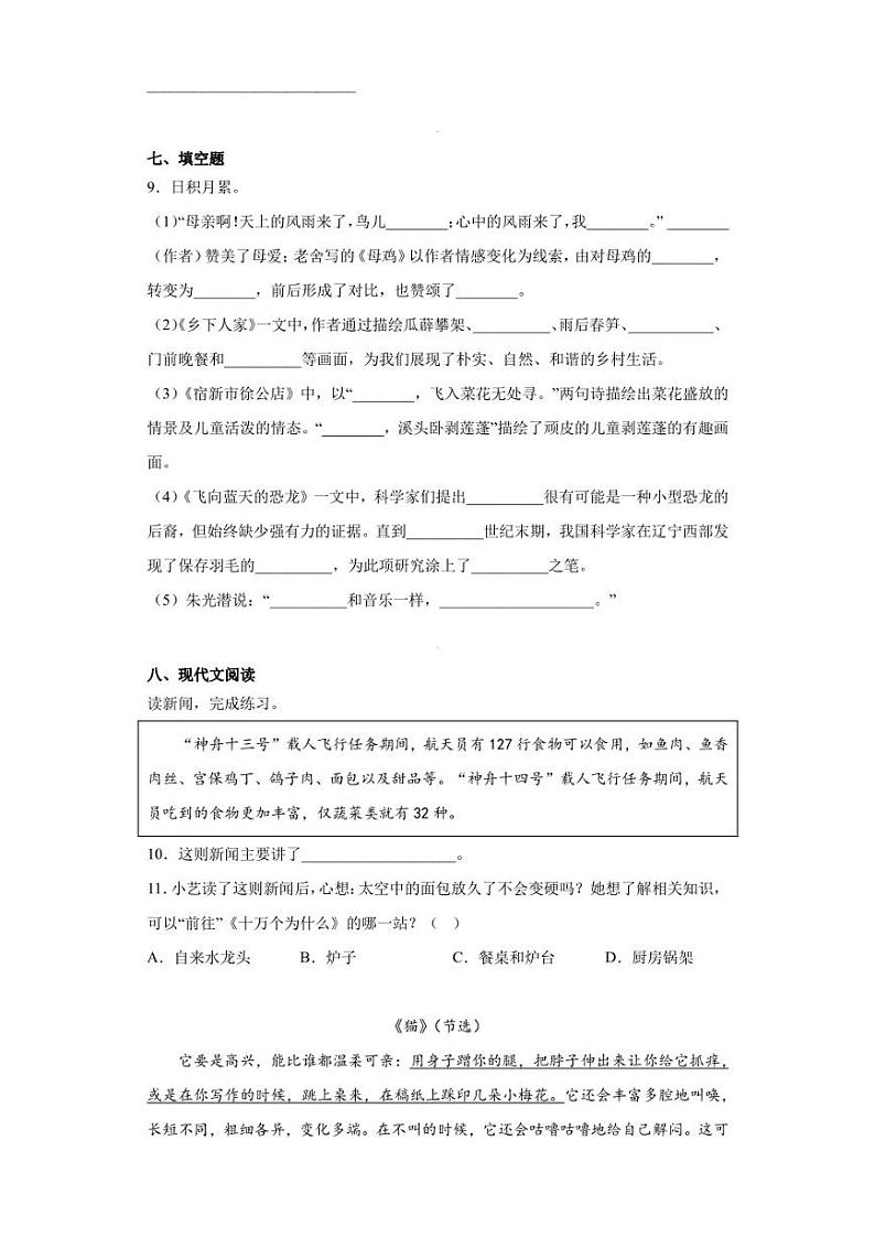 2022-2023学年河北省邢台市临西县博华实验学校部编版四年级下册期中考试语文试卷（含答案解析）第3页