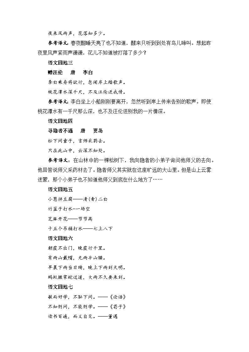 专题+05古诗和日积月累-2022-2023学年一年级语文下册期末专项复习（部编版）02