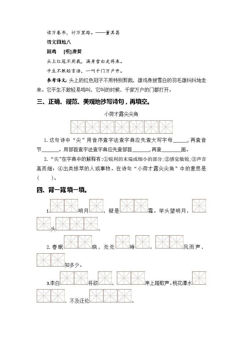 专题+05古诗和日积月累-2022-2023学年一年级语文下册期末专项复习（部编版）03