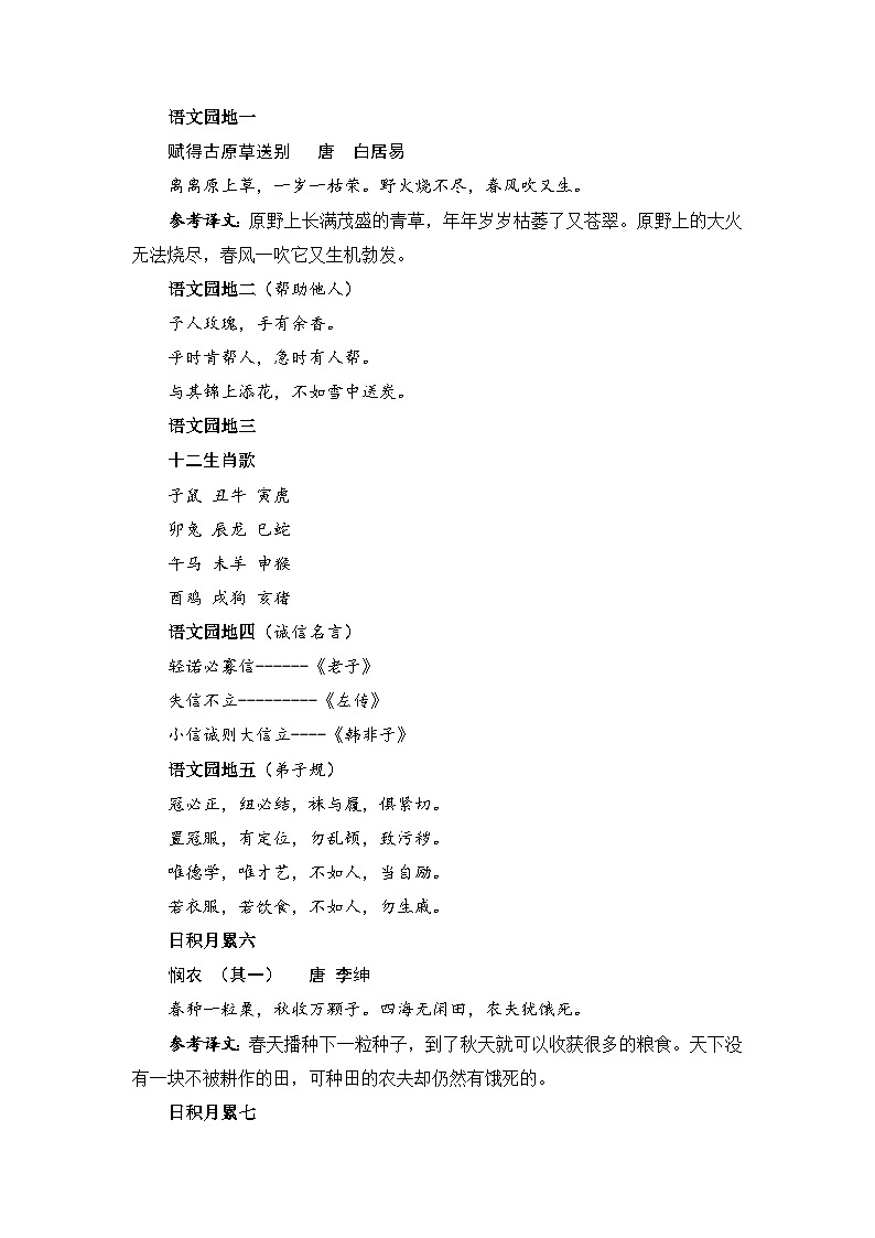 专题+05古诗文和日积月累-2022-2023学年二年级语文下册期末专项复习（部编版）02