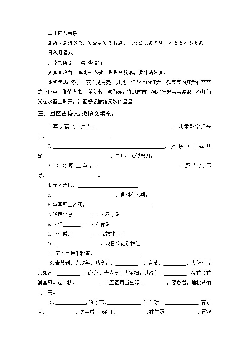 专题+05古诗文和日积月累-2022-2023学年二年级语文下册期末专项复习（部编版）03