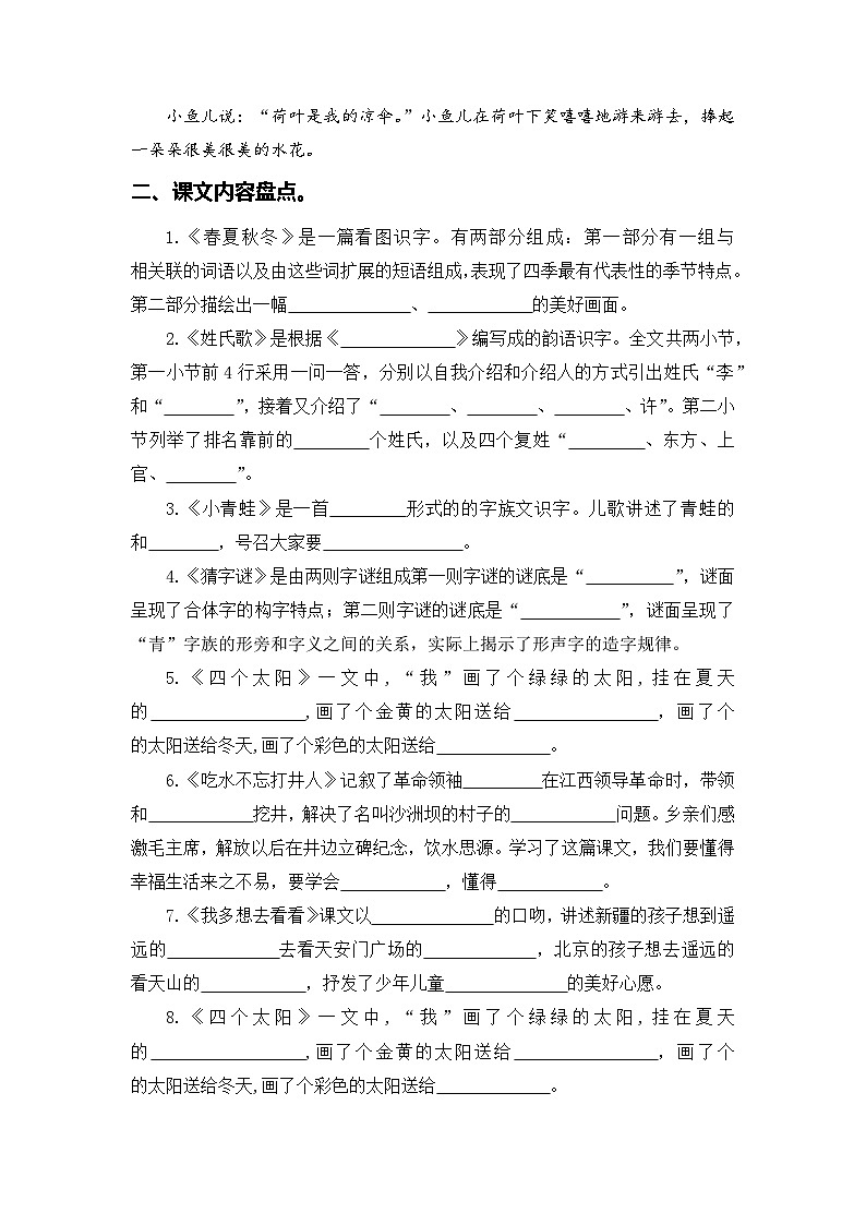 专题+06课文梳理-2022-2023学年一年级语文下册期末专项复习（部编版）02