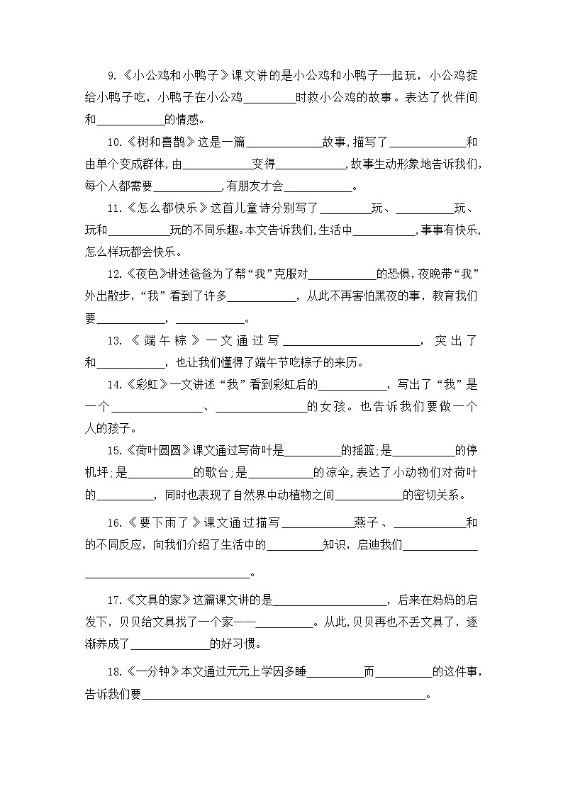 专题+06课文梳理-2022-2023学年一年级语文下册期末专项复习（部编版）03