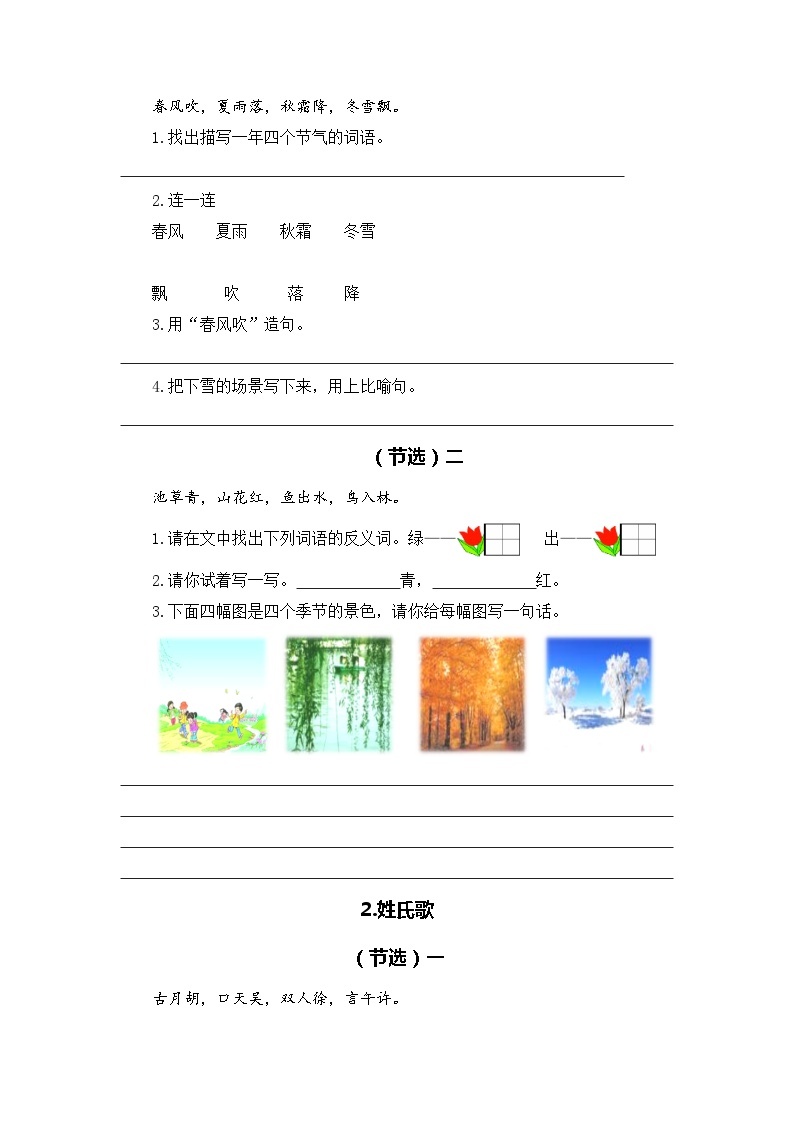 专题+07课内阅读（+所有课内片段阅读）+-2022-2023学年一年级语文下册期末专项复习（部编版）02