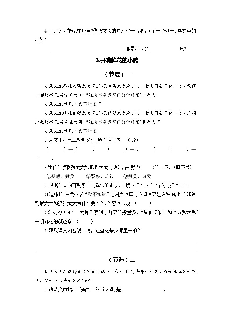 专题+07课内阅读（所有课内片段阅读）-2022-2023学年二年级语文下册期末专项复习（部编版）第3页