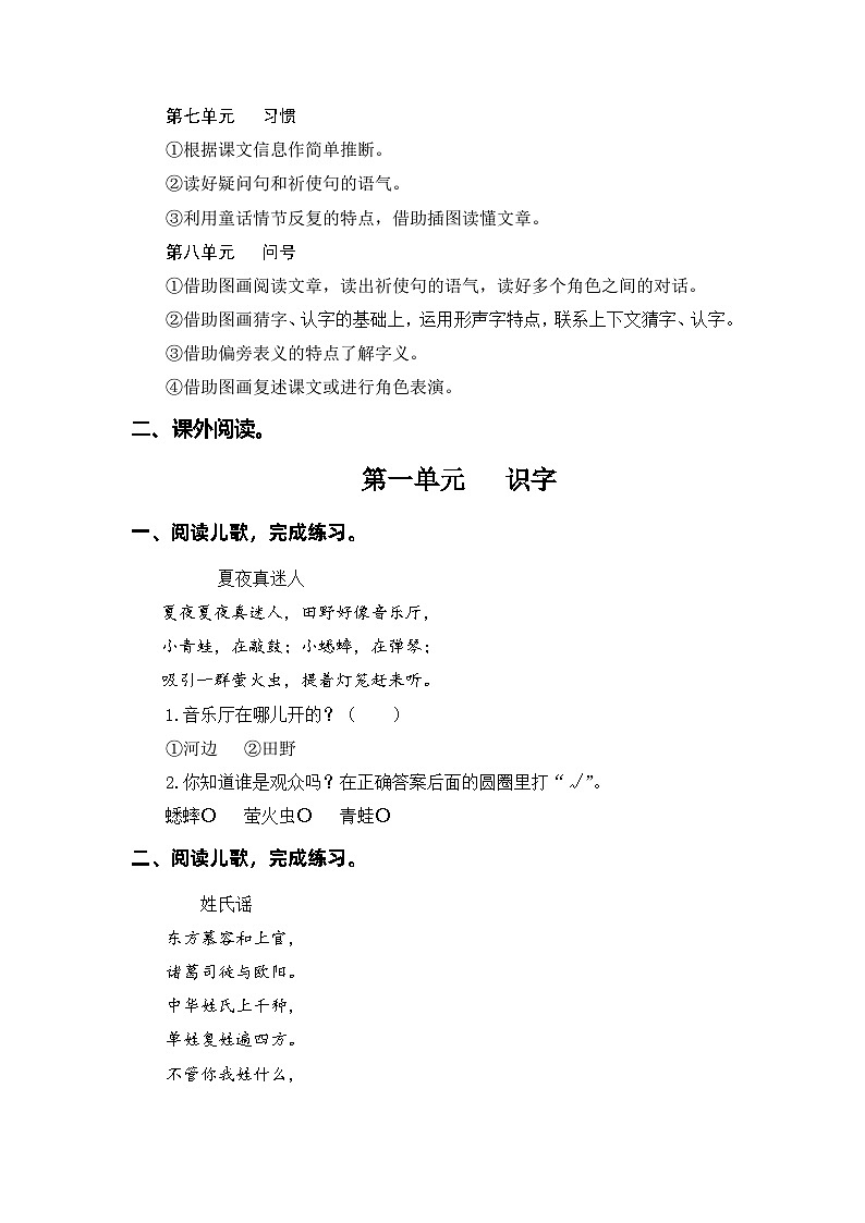 专题+08课外阅读（每个单元三到四篇文章）++-2022-2023学年一年级语文下册期末专项复习（部编版）第2页