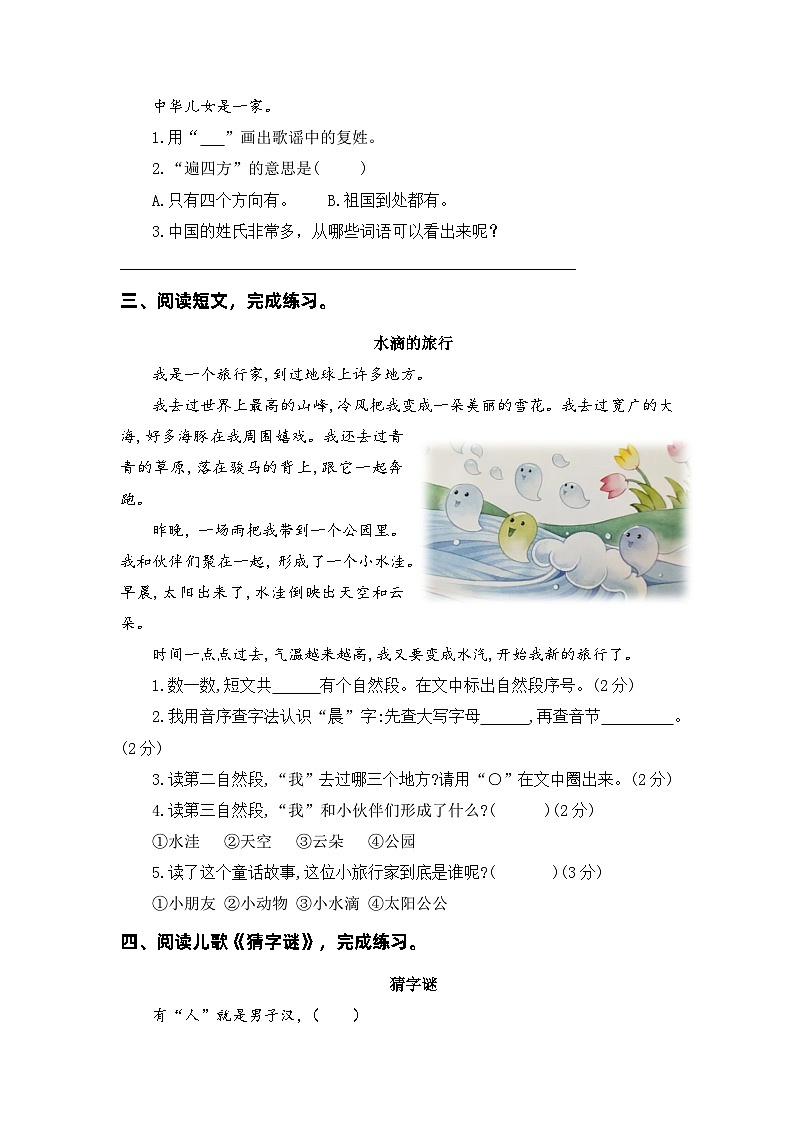 专题+08课外阅读（每个单元三到四篇文章）++-2022-2023学年一年级语文下册期末专项复习（部编版）第3页