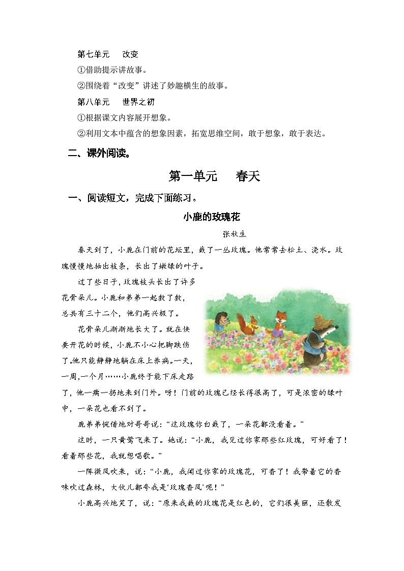 专题+08课外阅读（每个单元三到四篇文章）-2022-2023学年二年级语文下册期末专项复习（部编版）02