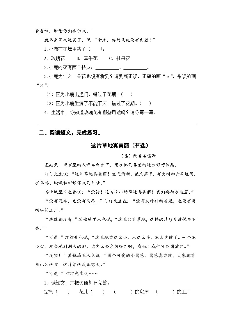 专题+08课外阅读（每个单元三到四篇文章）-2022-2023学年二年级语文下册期末专项复习（部编版）03
