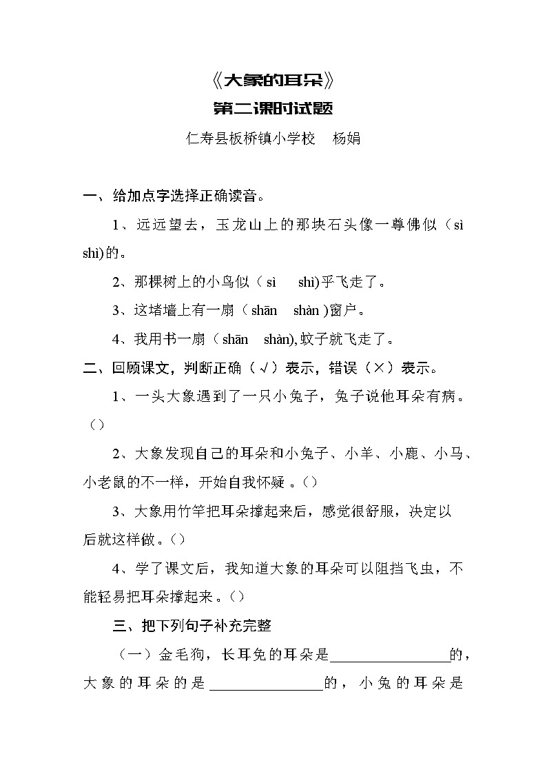 《大象的耳朵》第二课时试题01