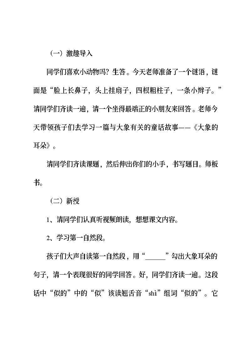 《大象的耳朵》视频’教案课件试题02