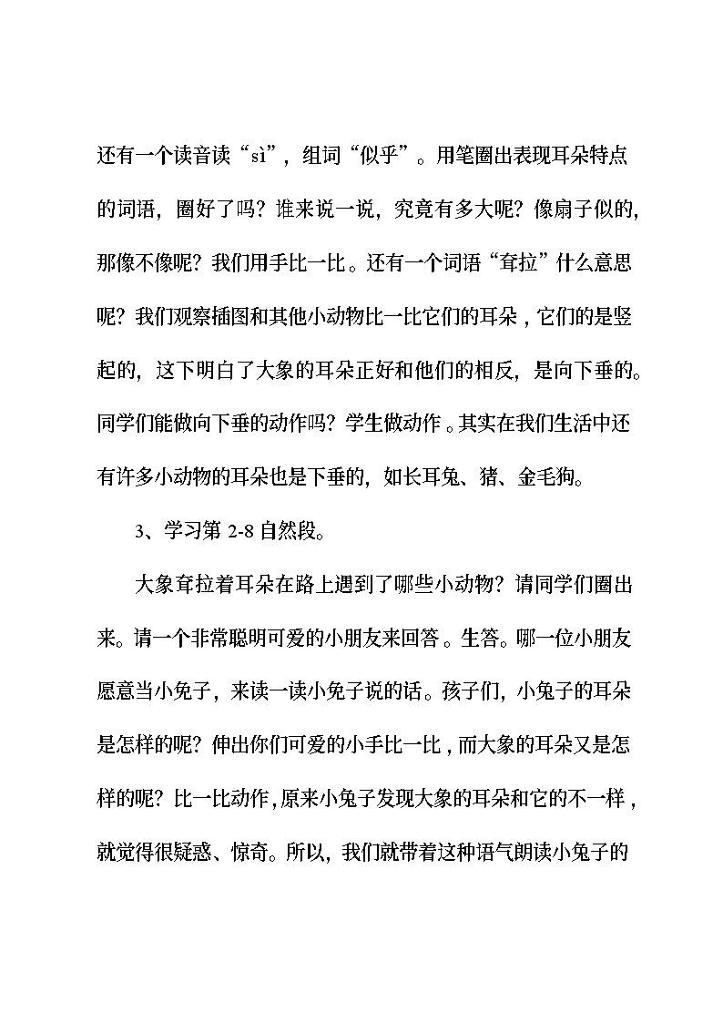 《大象的耳朵》视频’教案课件试题03