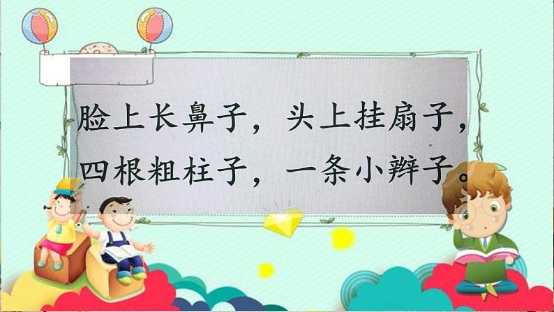 《大象的耳朵》视频’教案课件试题01