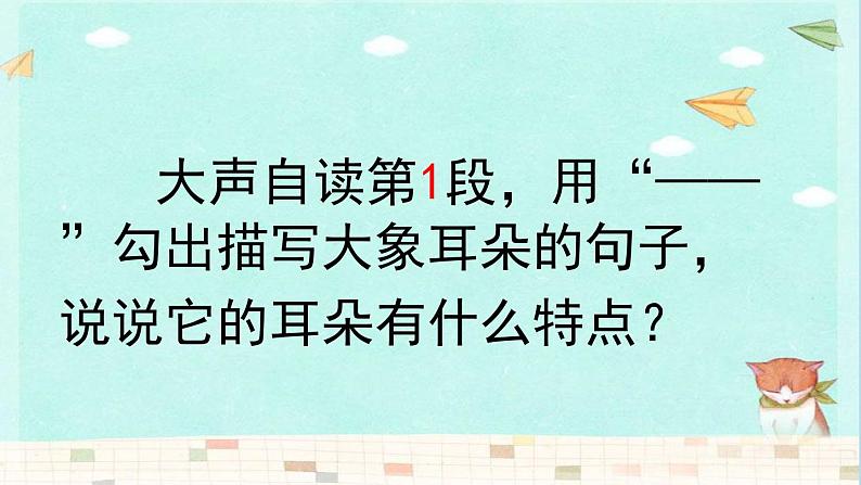 《大象的耳朵》视频’教案课件试题04