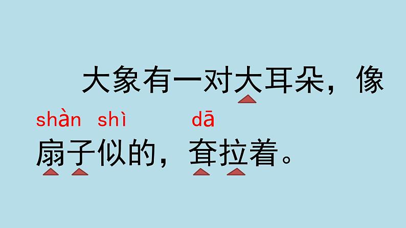 《大象的耳朵》视频’教案课件试题05